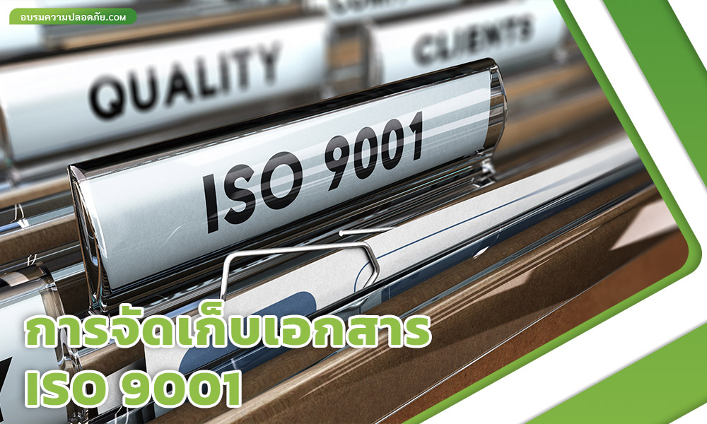 15.3 อบรม ISO 9001